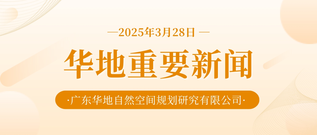 华地重要新闻.jpg